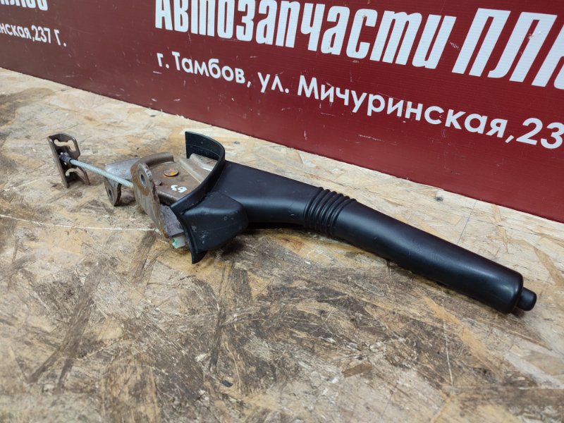 Рычаг стояночного тормоза