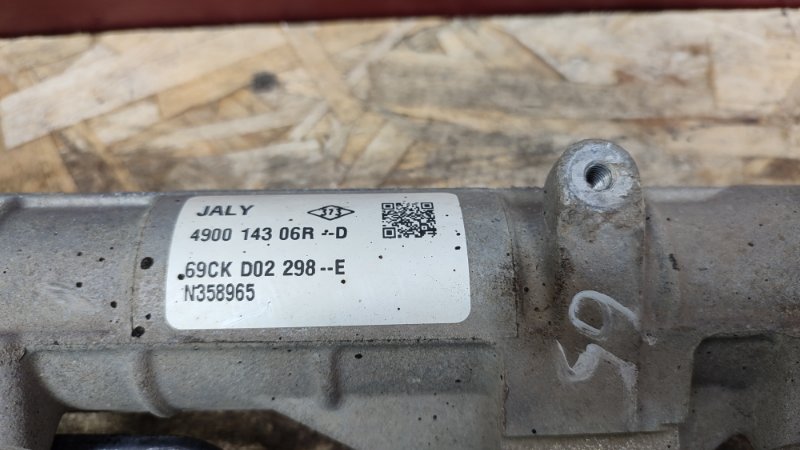 Рулевая рейка