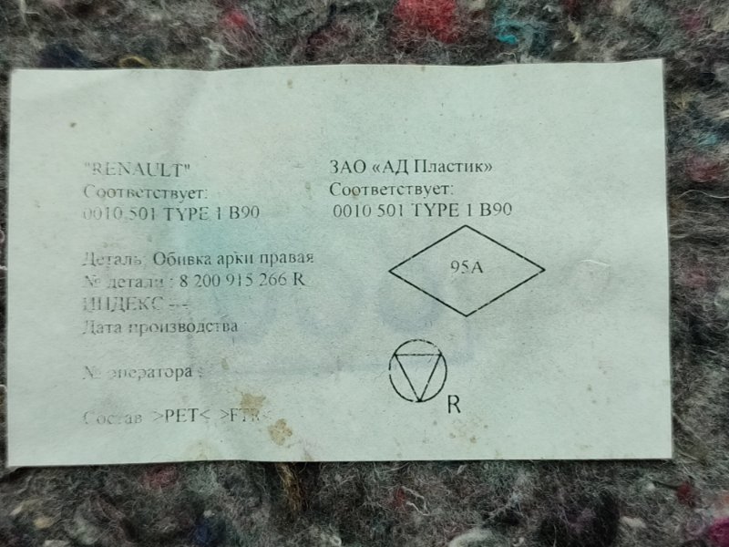 Обшивка багажника