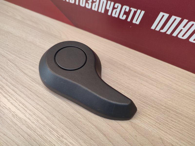 Ручка регулировки спинки сиденья