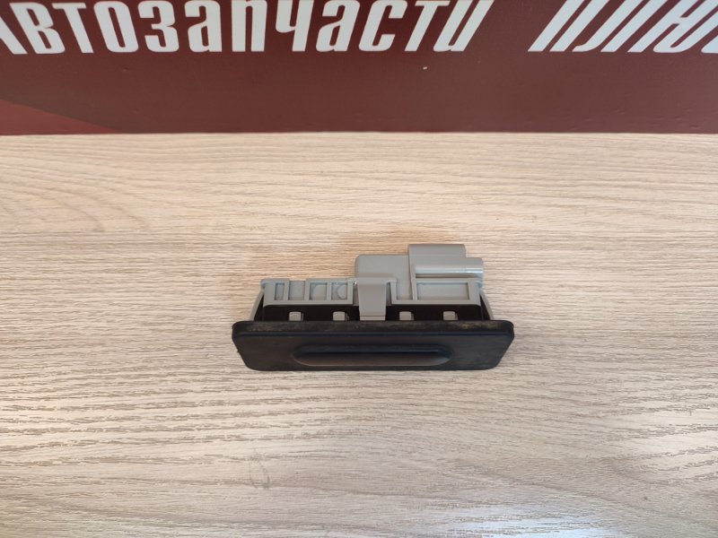Кнопка открывания багажника