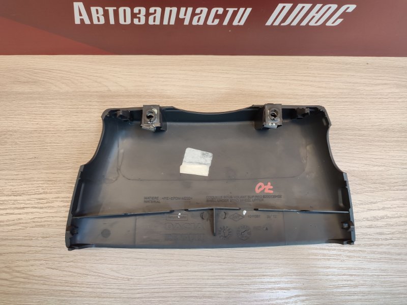 Подрулевой кожух