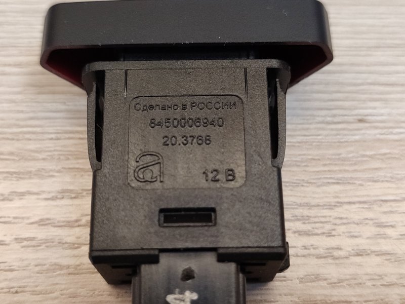 Кнопка аварийной сигнализации