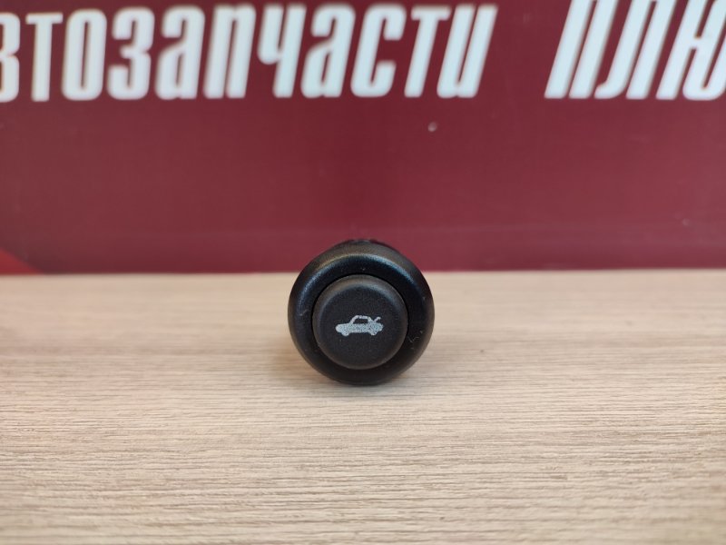 Кнопка открывания багажника