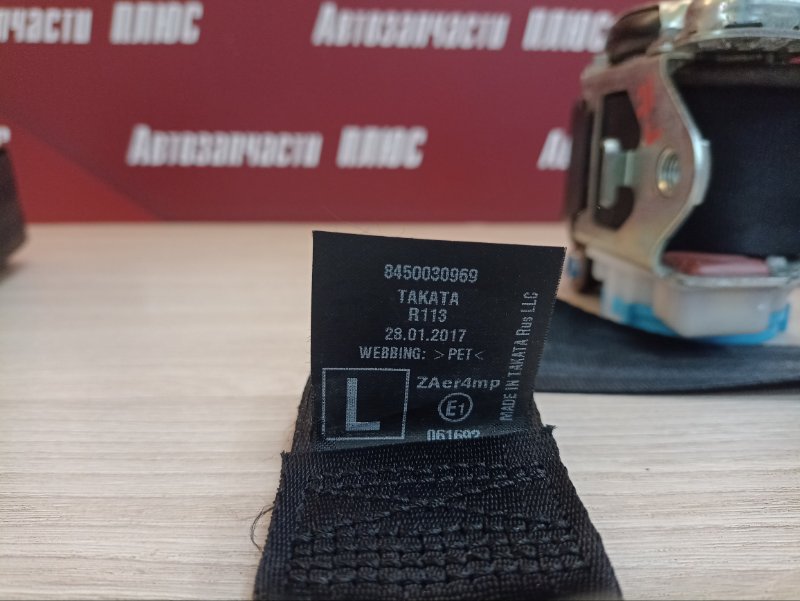 Ремень безопасности