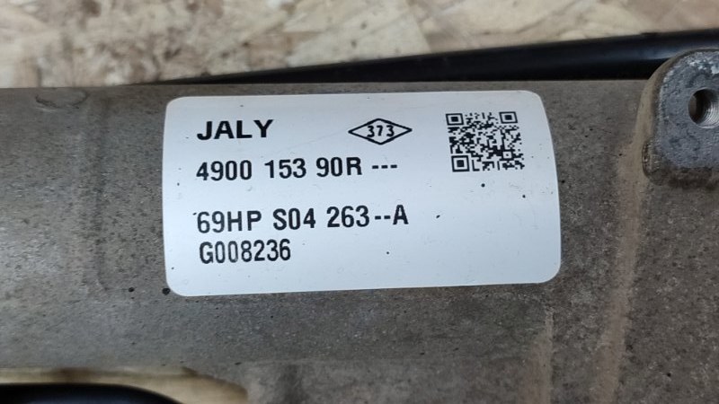 Рулевая рейка