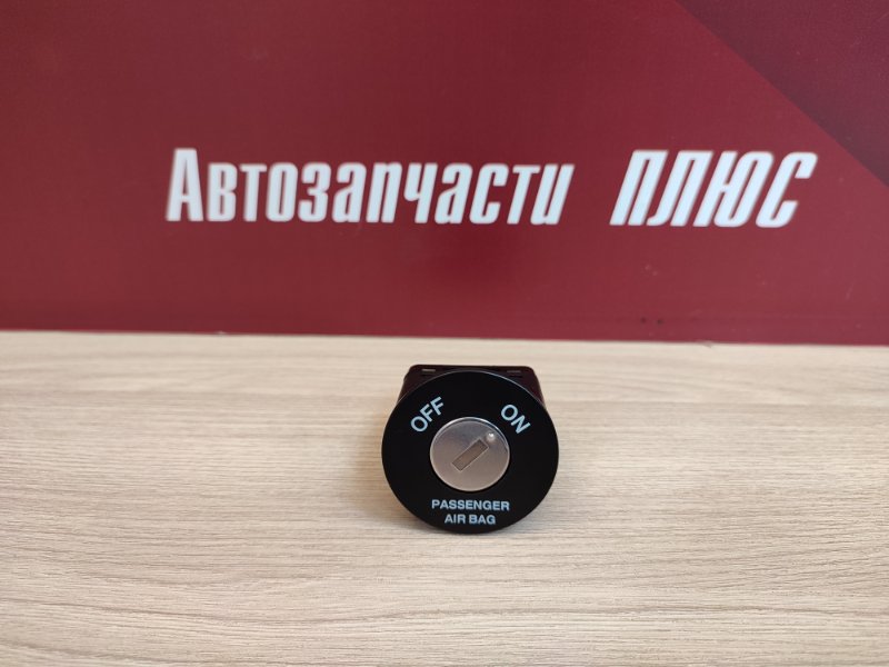 Выключатель подушки безопасности