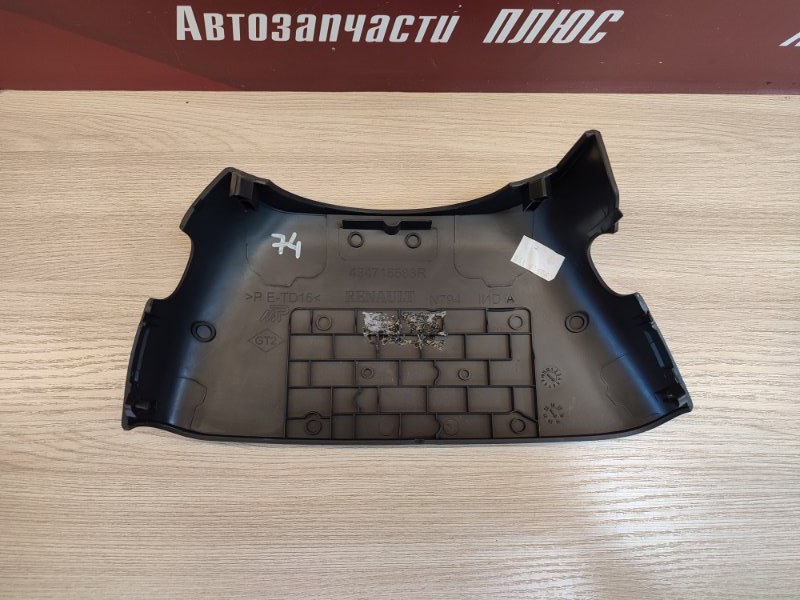 Подрулевой кожух