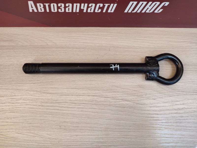 Буксировочный крюк