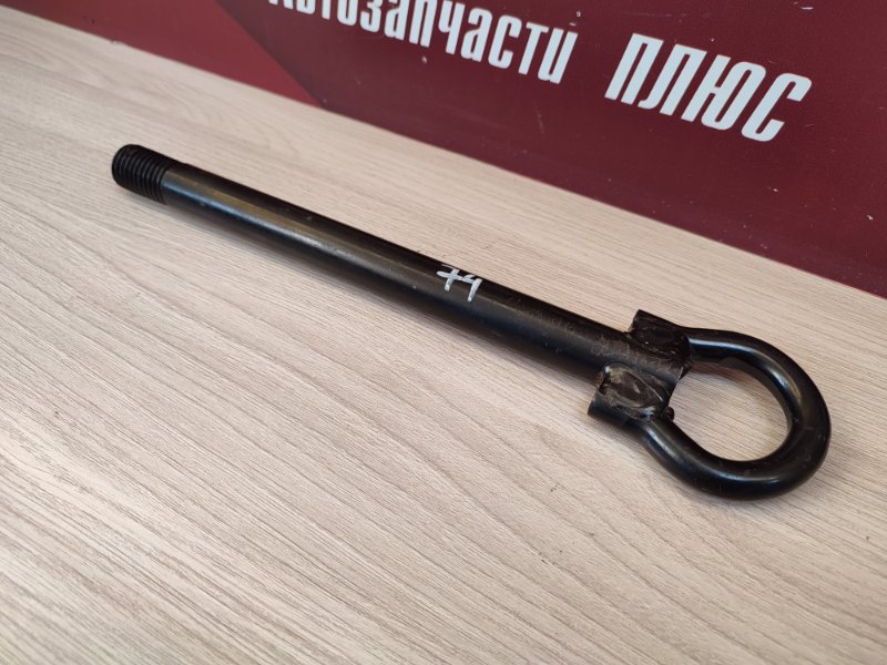 Буксировочный крюк