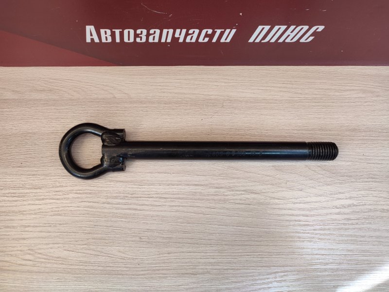 Буксировочный крюк