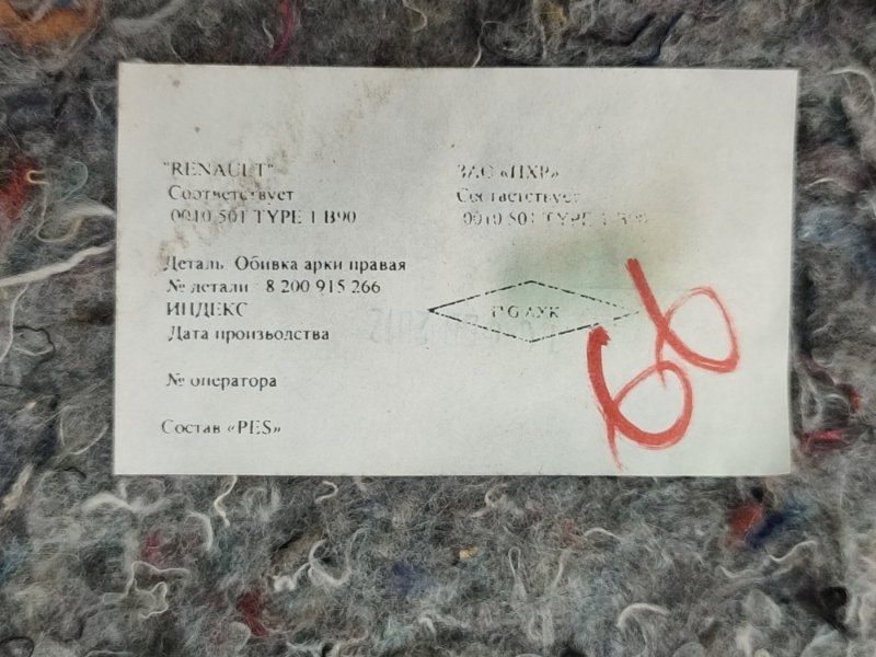 Обшивка багажника