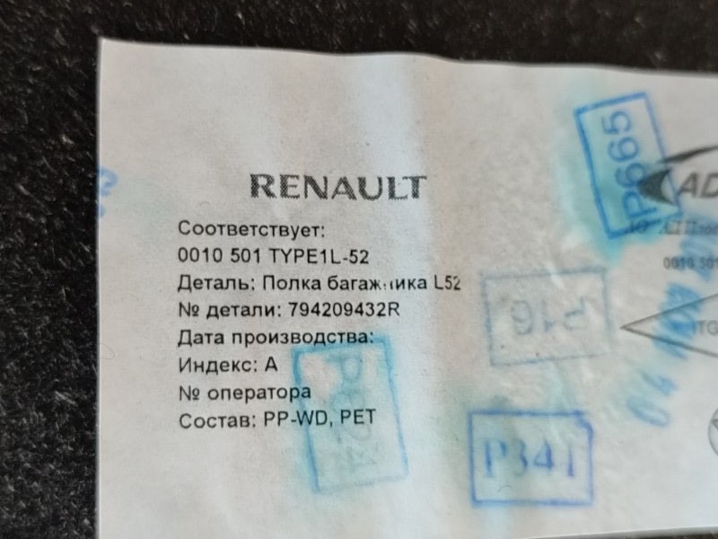 Полка багажника