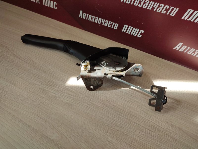 Рычаг стояночного тормоза