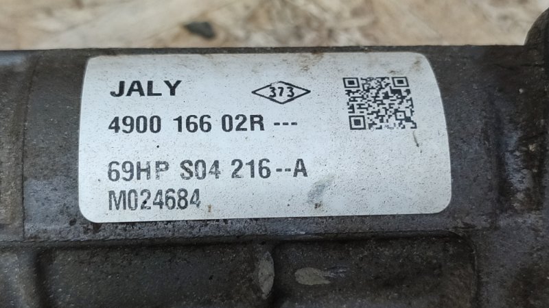 Рулевая рейка