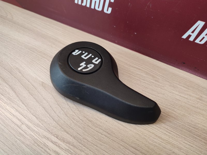 Ручка регулировки спинки сиденья