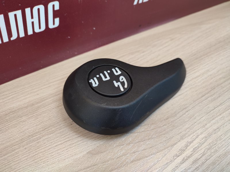 Ручка регулировки спинки сиденья