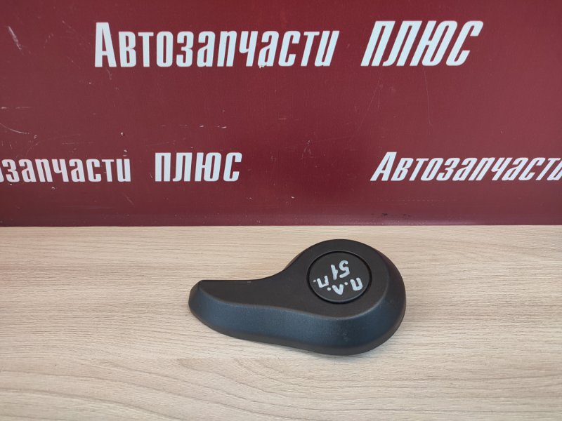 Ручка регулировки спинки сиденья