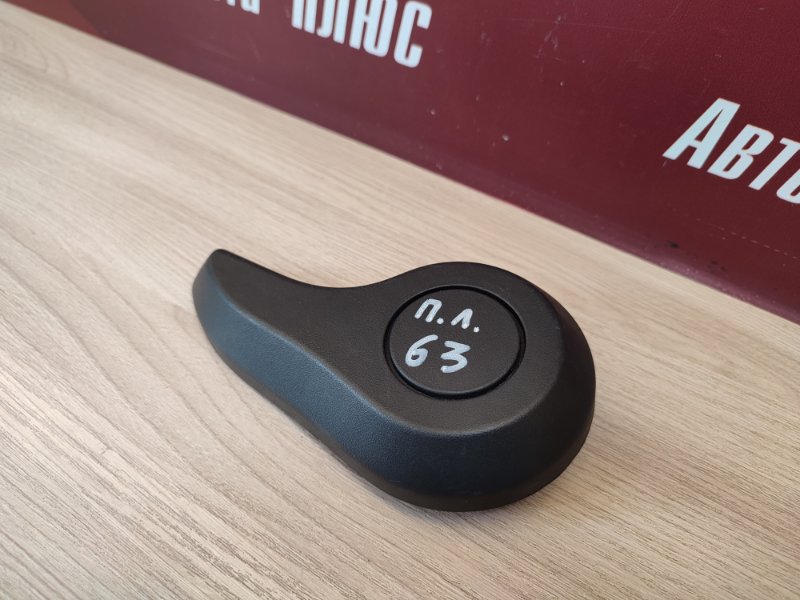 Ручка регулировки спинки сиденья