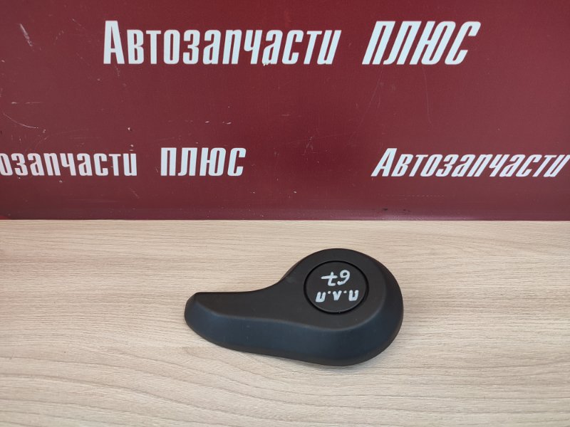 Ручка регулировки спинки сиденья