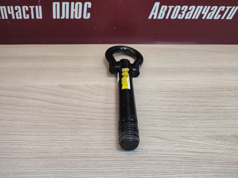 Буксировочный крюк