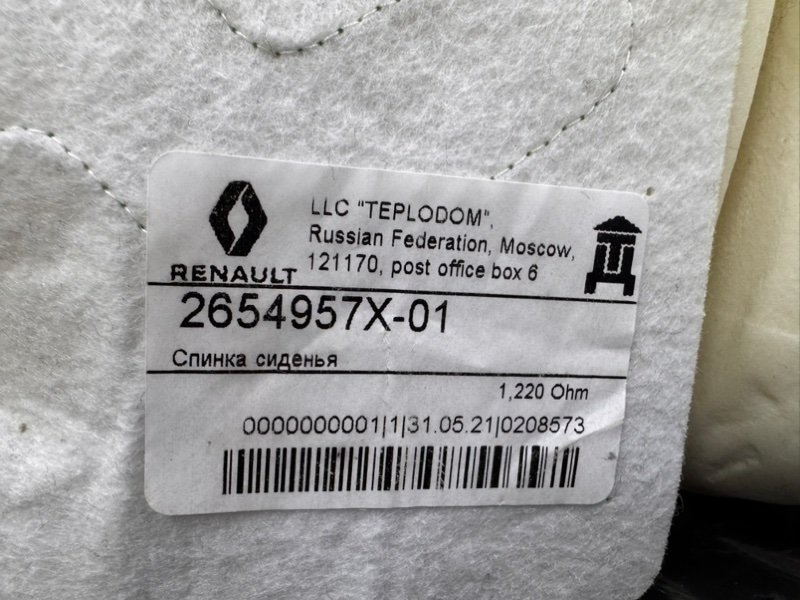 Обогрев сидения