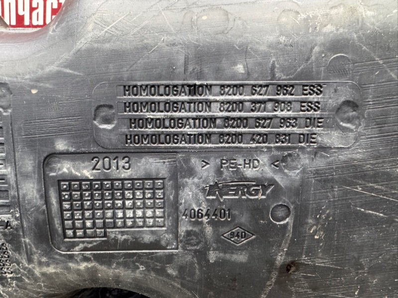 Топливный бак