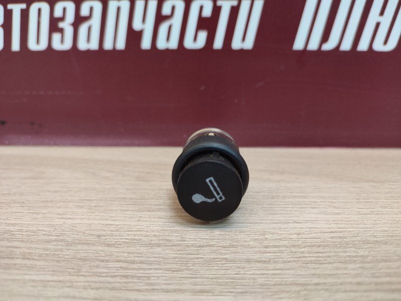 Прикуриватель