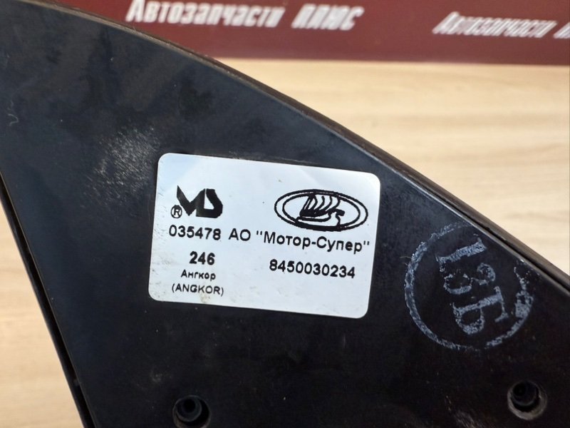 Зеркало заднего вида боковое