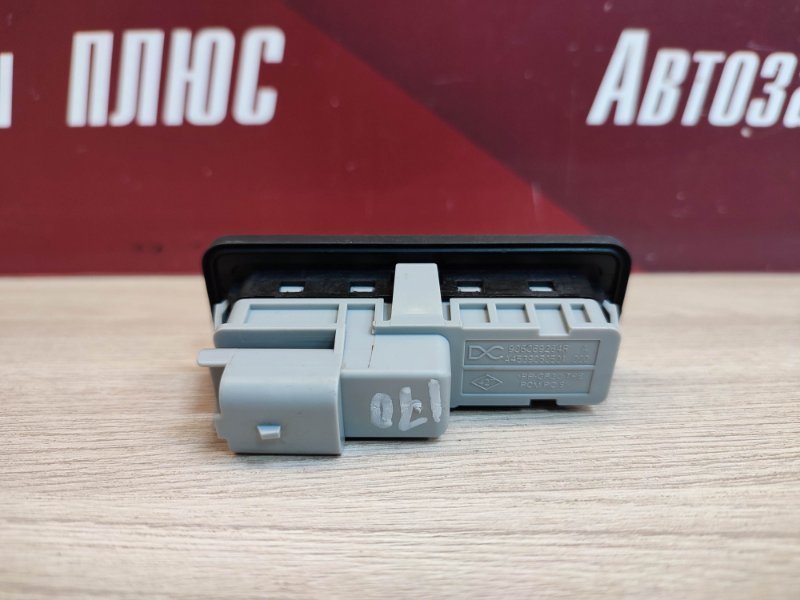 Кнопка открывания багажника