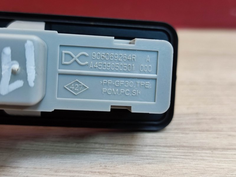 Кнопка открывания багажника