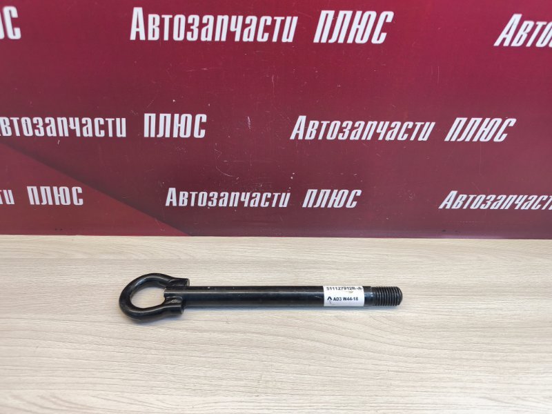 Буксировочный крюк