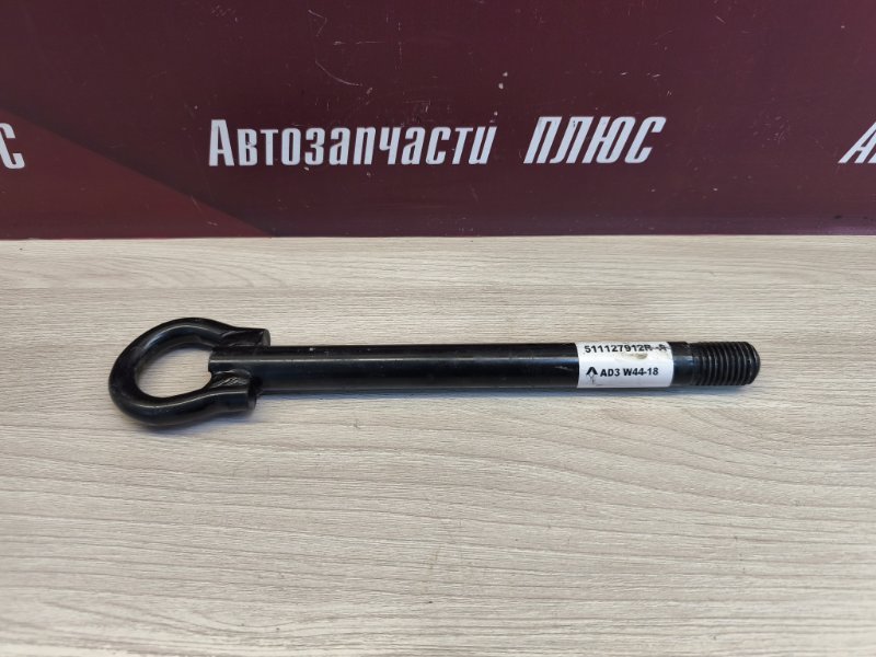 Буксировочный крюк