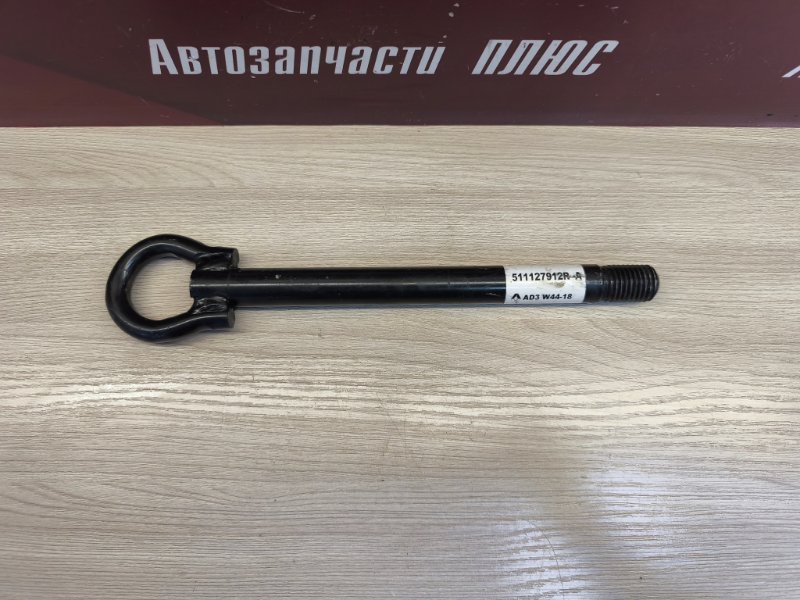 Буксировочный крюк