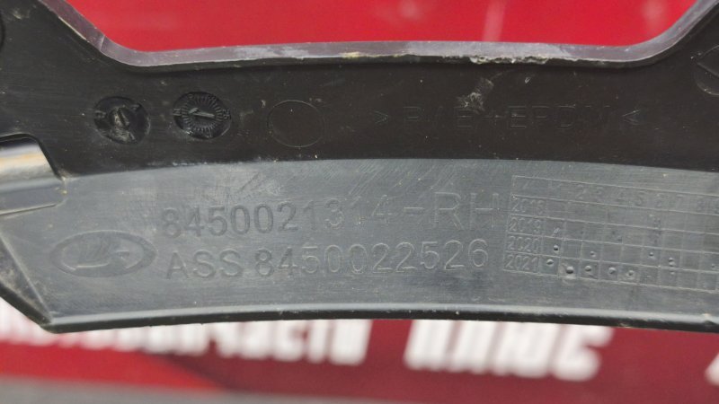 Кронштейн молдинга крыла