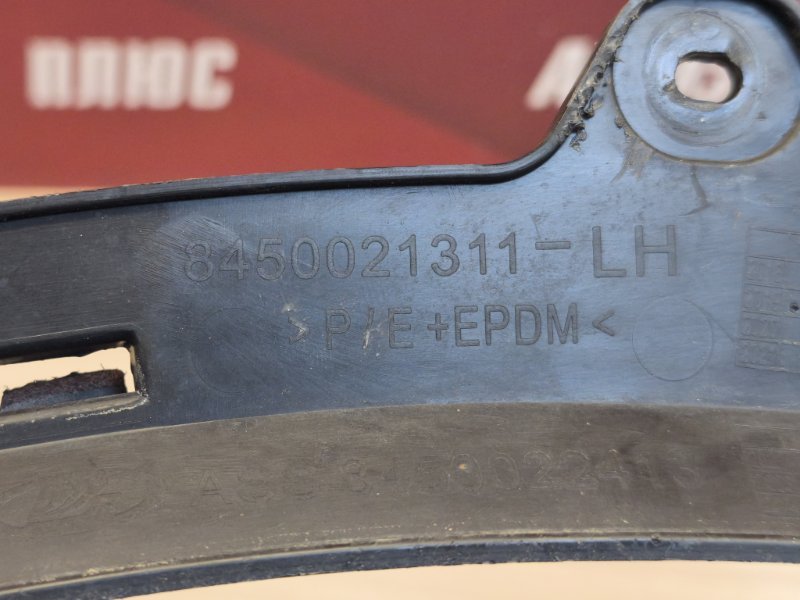 Кронштейн молдинга крыла