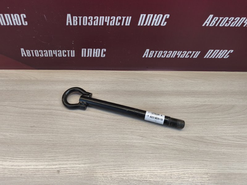 Буксировочный крюк