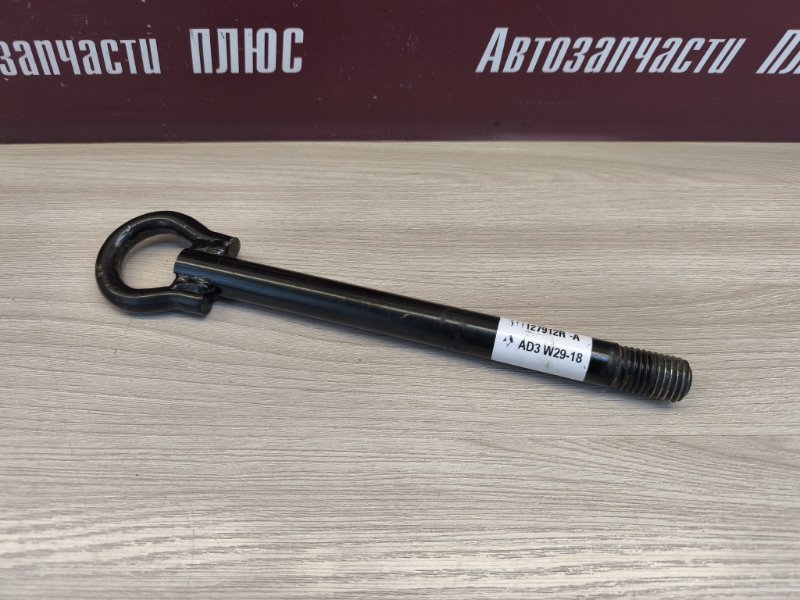 Буксировочный крюк