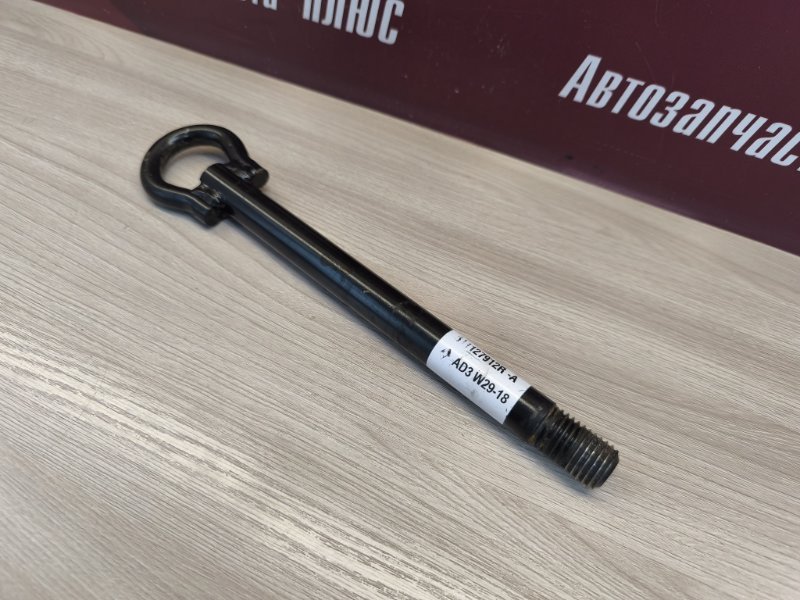 Буксировочный крюк