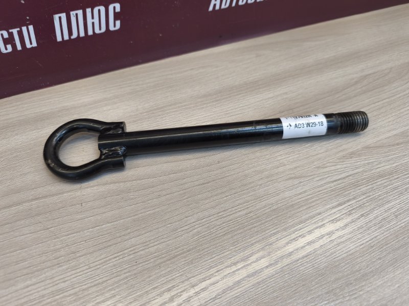 Буксировочный крюк