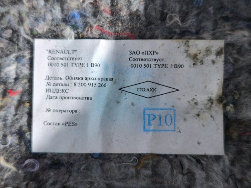 Обшивка багажника