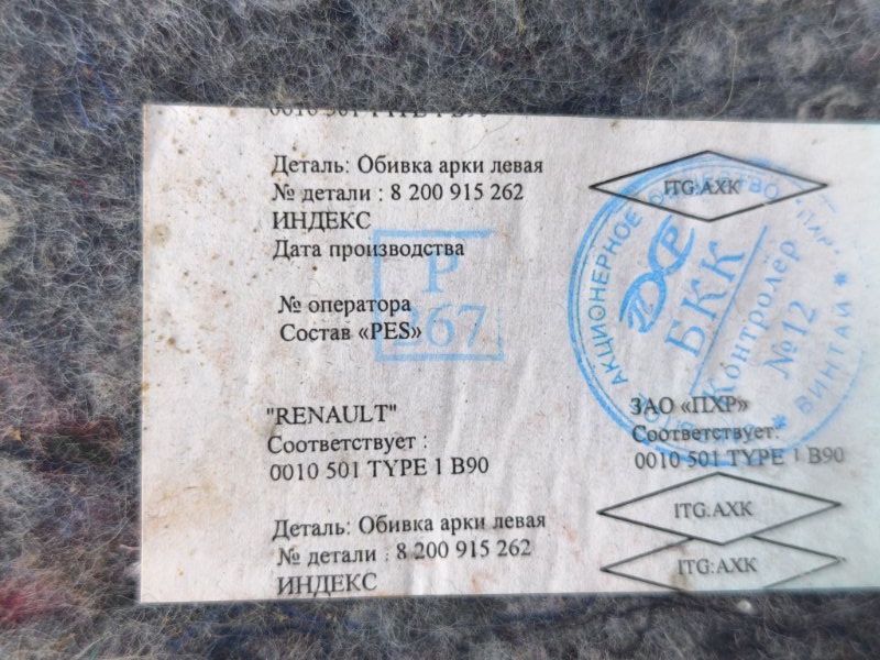 Обшивка багажника