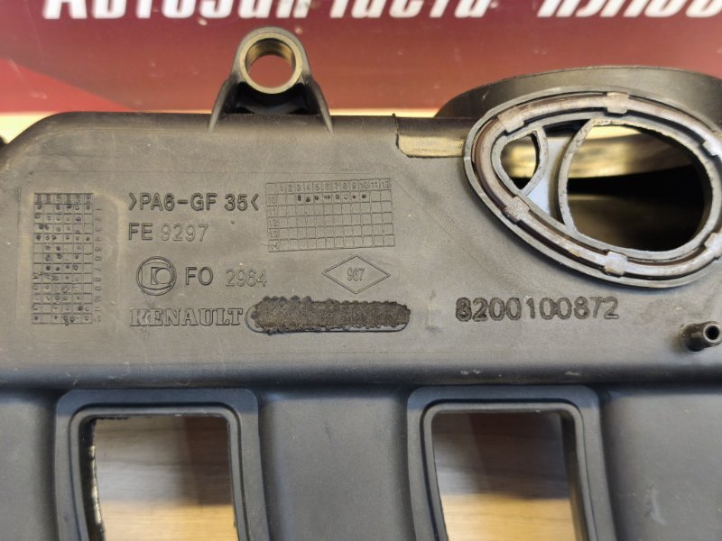 Впускной коллектор