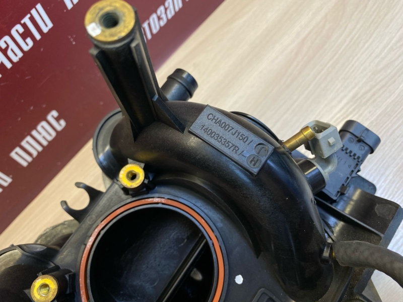 Впускной коллектор