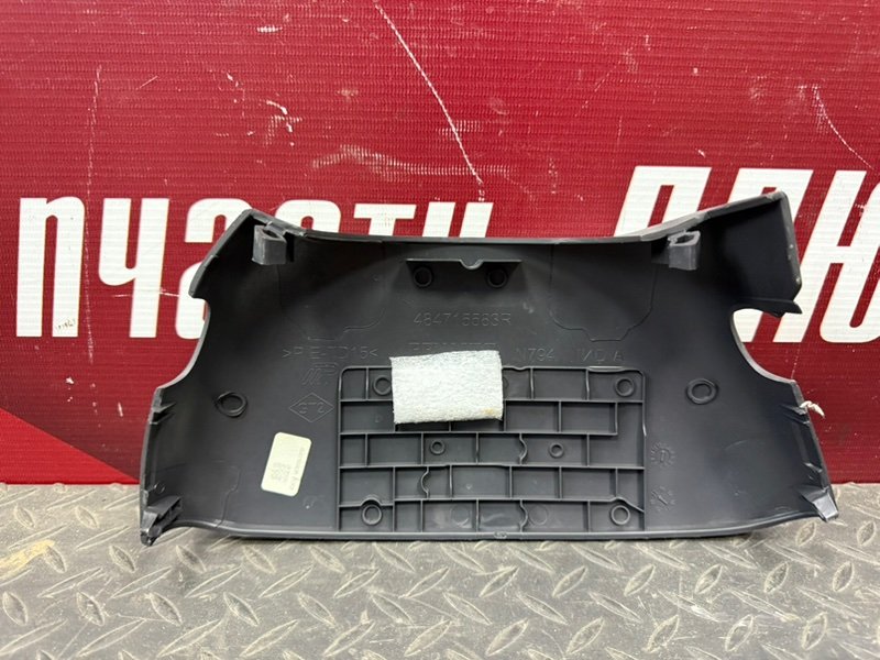 Подрулевой кожух