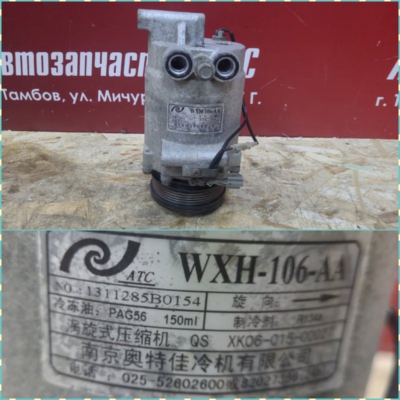 Компрессор кондиционера