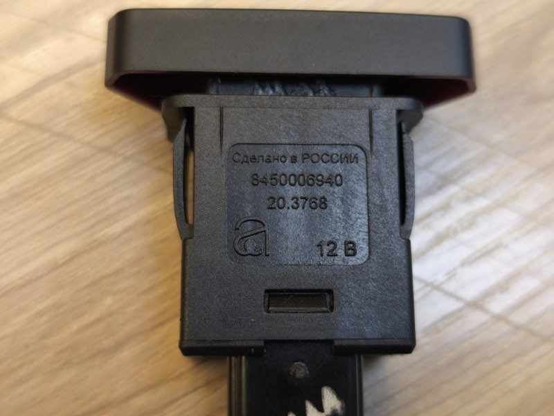 Кнопка аварийной сигнализации