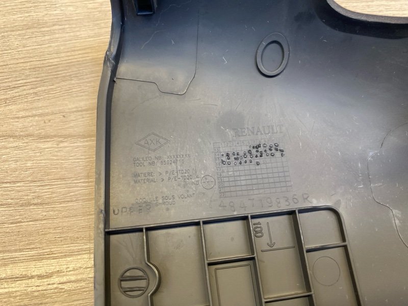 Подрулевой кожух