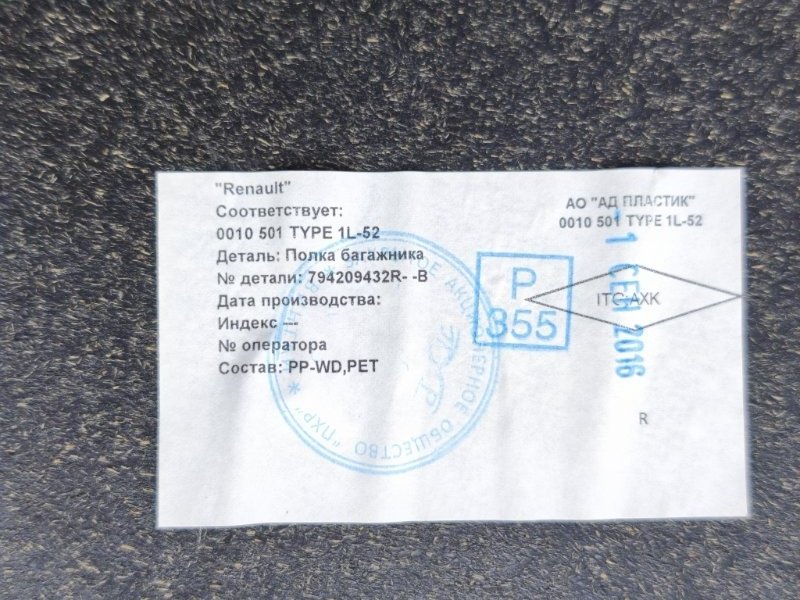 Полка багажника