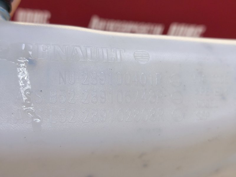 Бачок омывателя